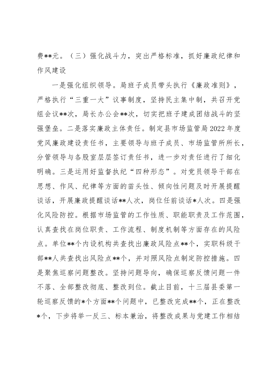 县市场监管局抓基层党建述职报告.docx,第3页预览