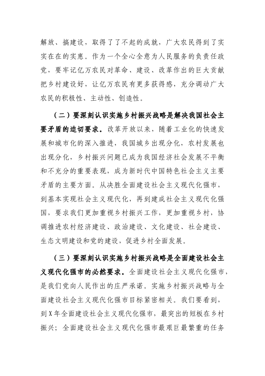 在区农村工作会议上的讲话.docx,第2页预览