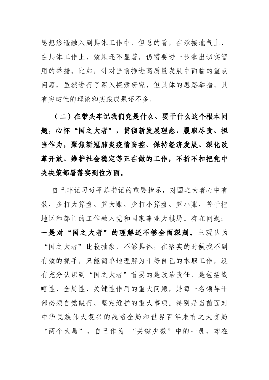 县委常委、组织部长党史学习教育专题民主生活会对照检查材料.docx，第3页预览