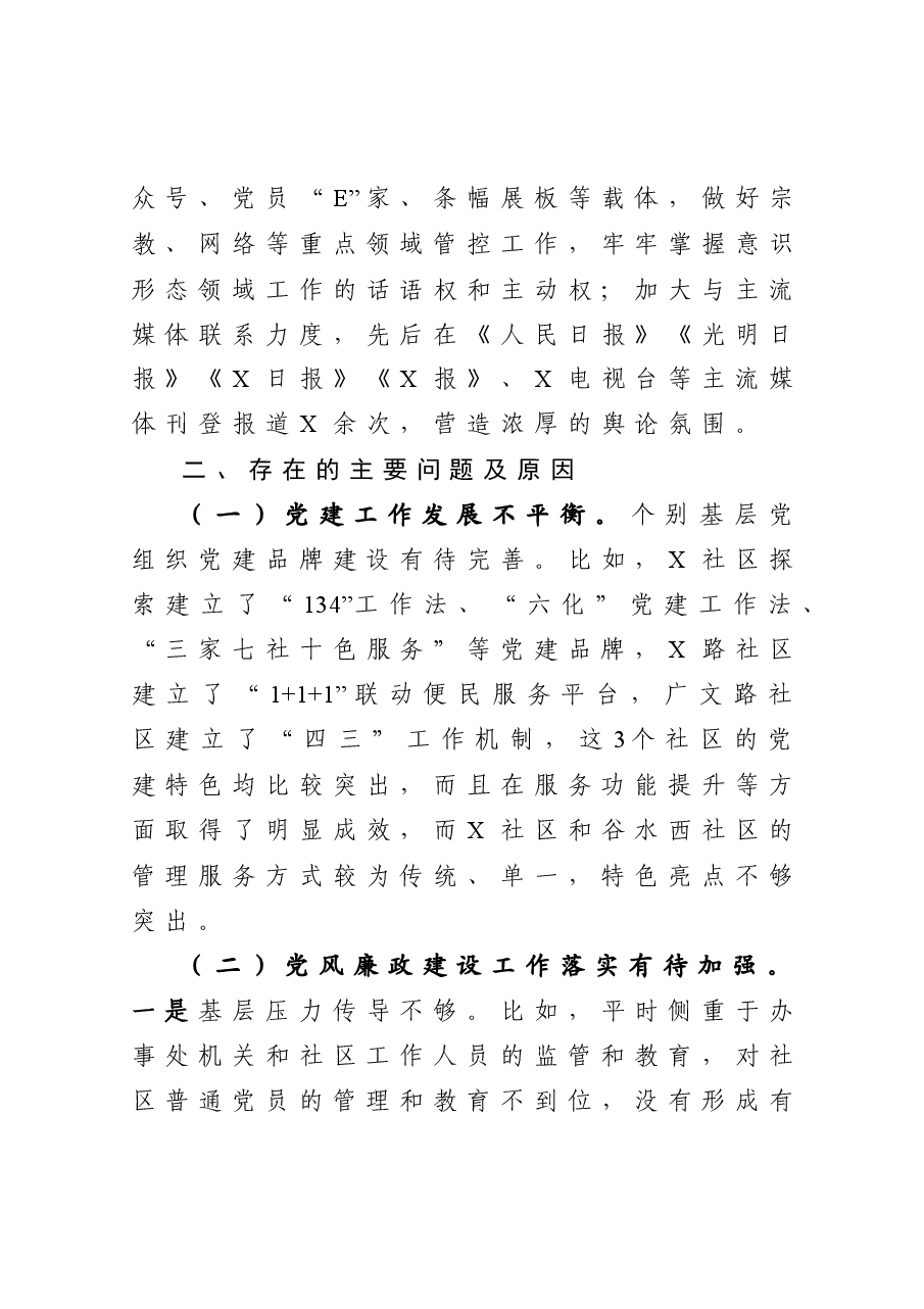 年终13：街道党工委书记党建工作责任制述职报告.docx，第4页预览