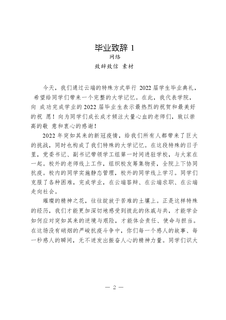 (13篇)毕业致辞.docx,第2页预览