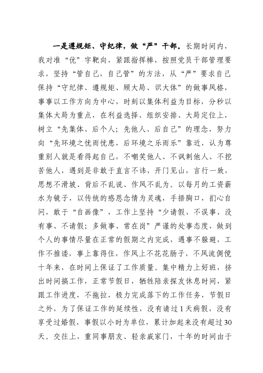 个人述职总结办公室用.docx,第2页预览