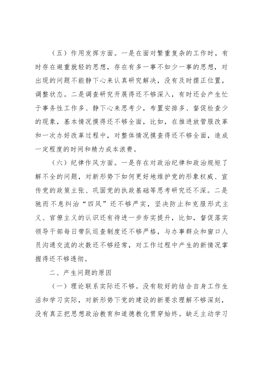 XX局2022年度组织生活会个人对照检查材料.docx,第3页预览