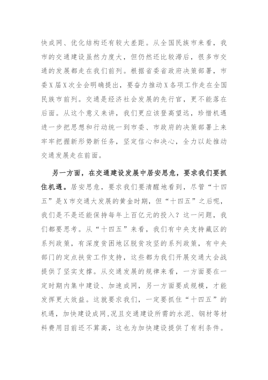 在2021年交通建设项目推进座谈会上的讲话.docx,第3页预览