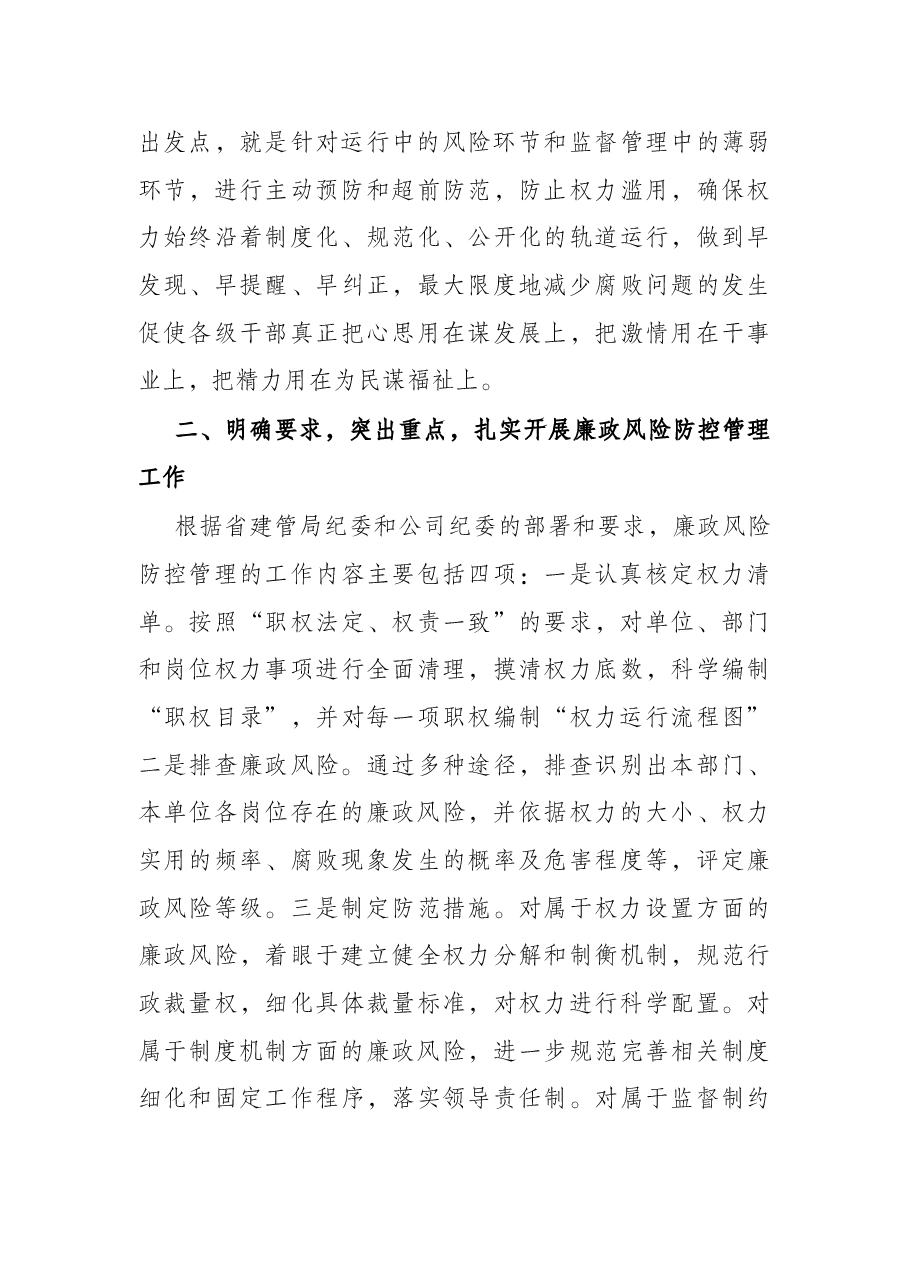 在公司项目部廉政风险防控管理工作动员部署会议上的讲话.docx,第4页预览