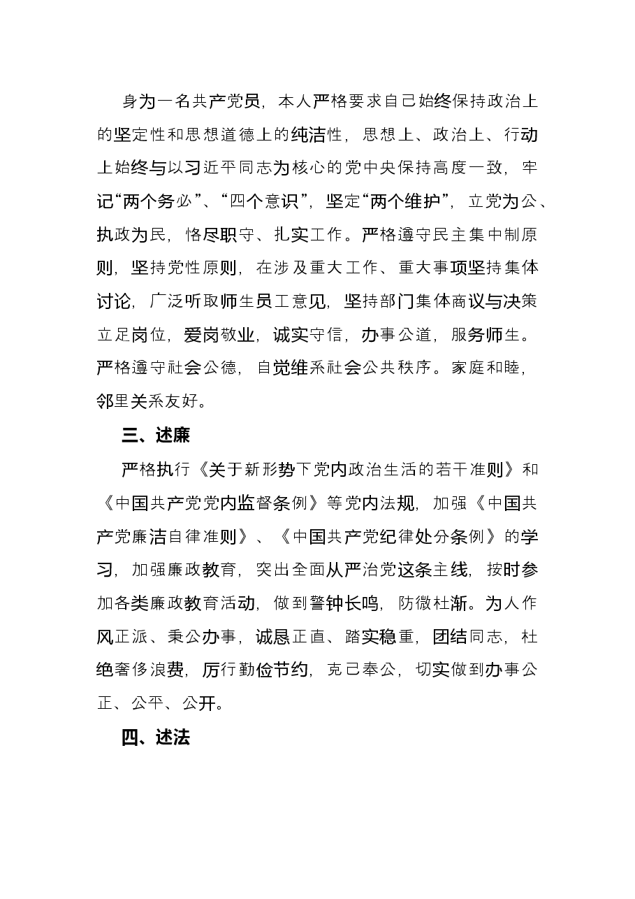 学院党委副书记、纪委书记2021年度述职述德述廉述法报告.docx，第4页预览