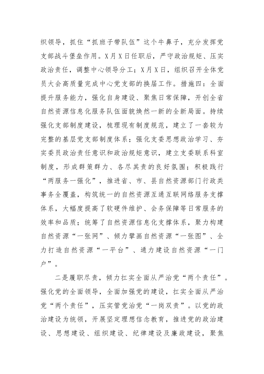 电子政务中心党支部书记2021年党建工作述职报告.docx,第3页预览