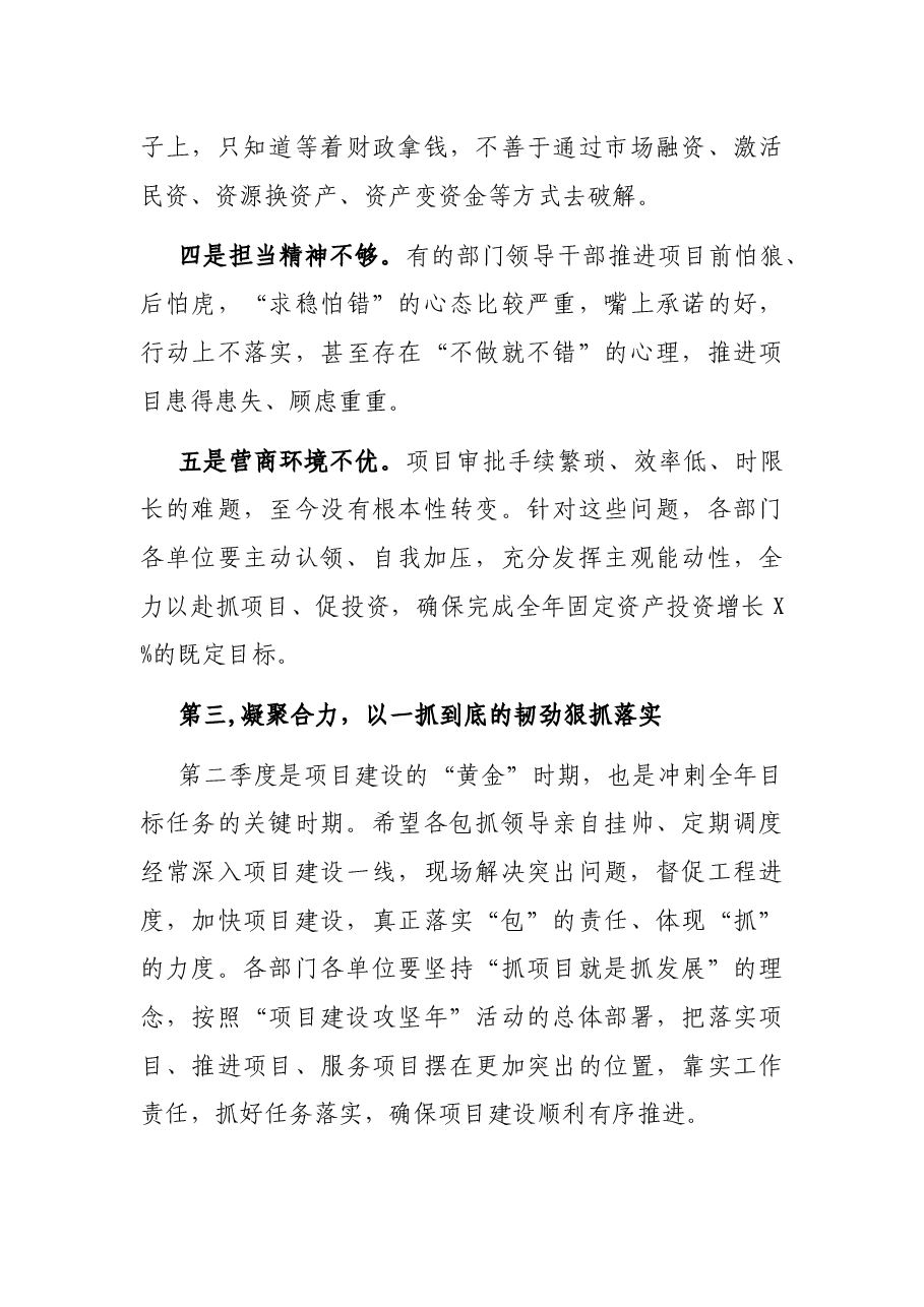 在市级领导包抓项目推进会上的讲话.docx,第3页预览