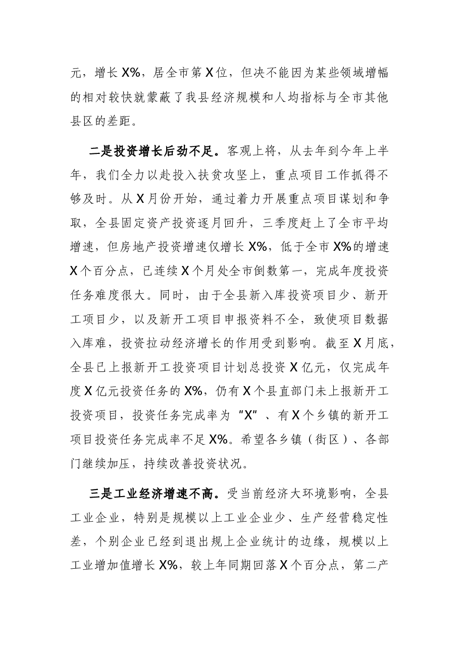 在全县经济运行工作暨项目建设推进会上的讲话.docx,第3页预览