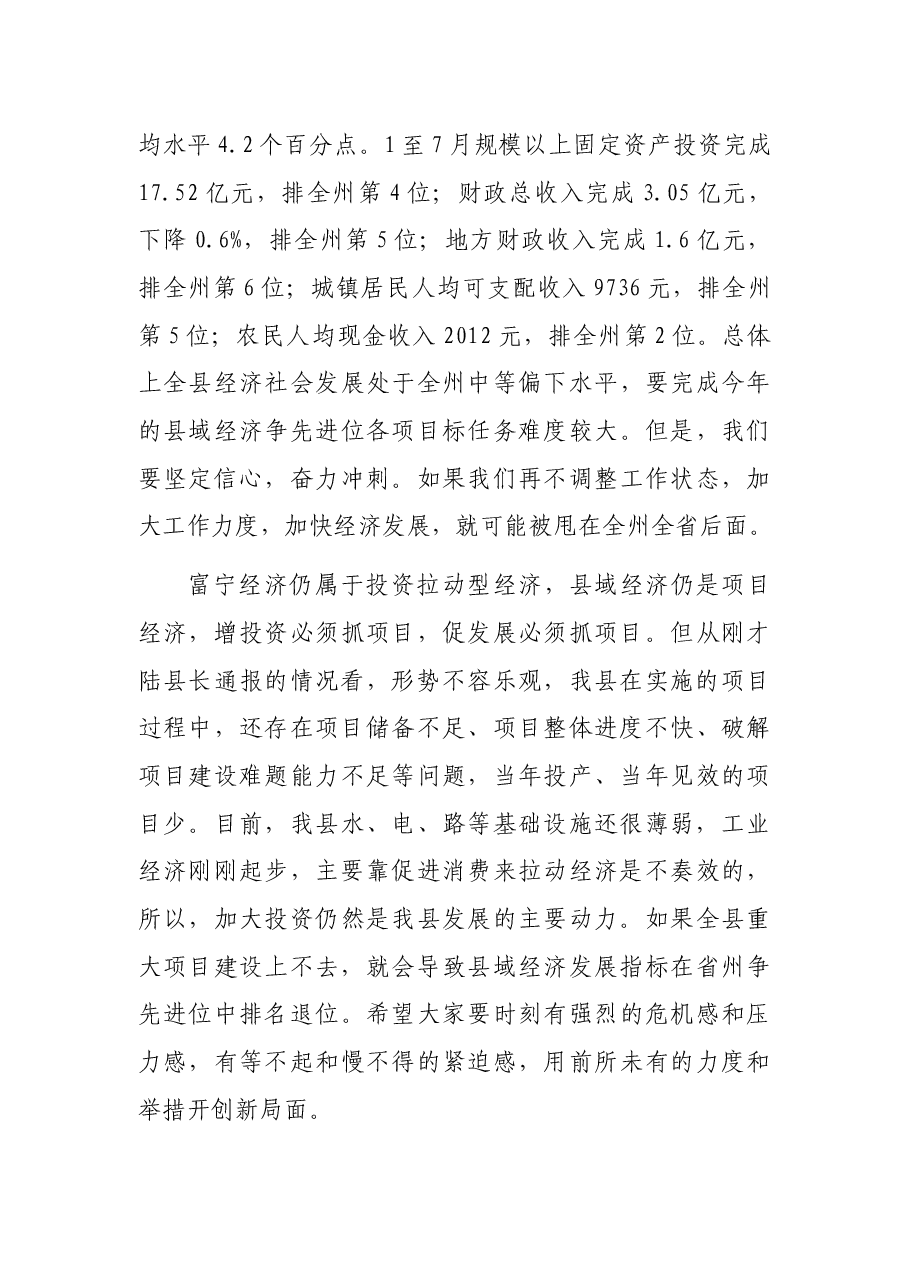 在全县重大项目建设推进会上的讲话.docx,第3页预览