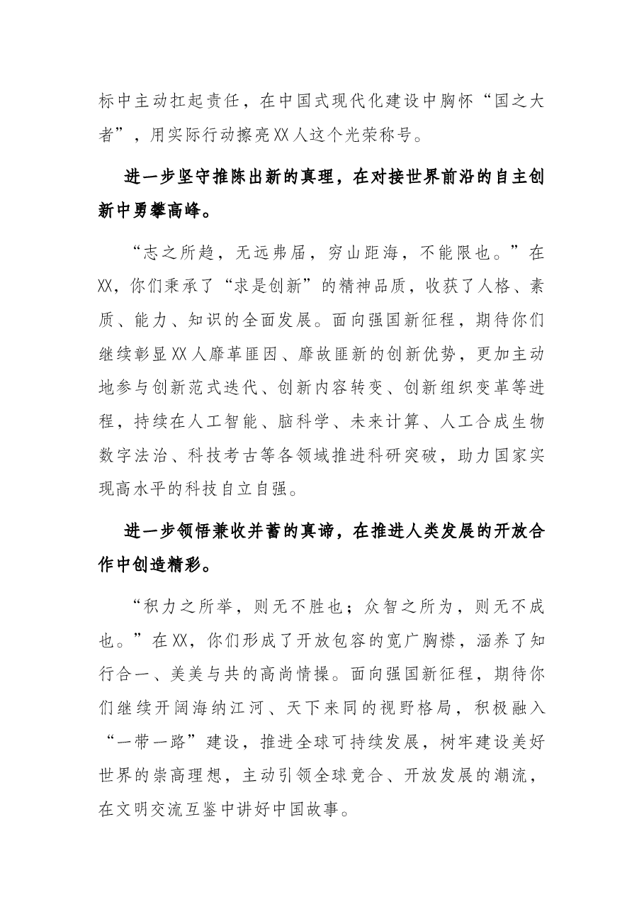 在研究生毕业典礼暨学位授予仪式上的讲话.docx,第4页预览