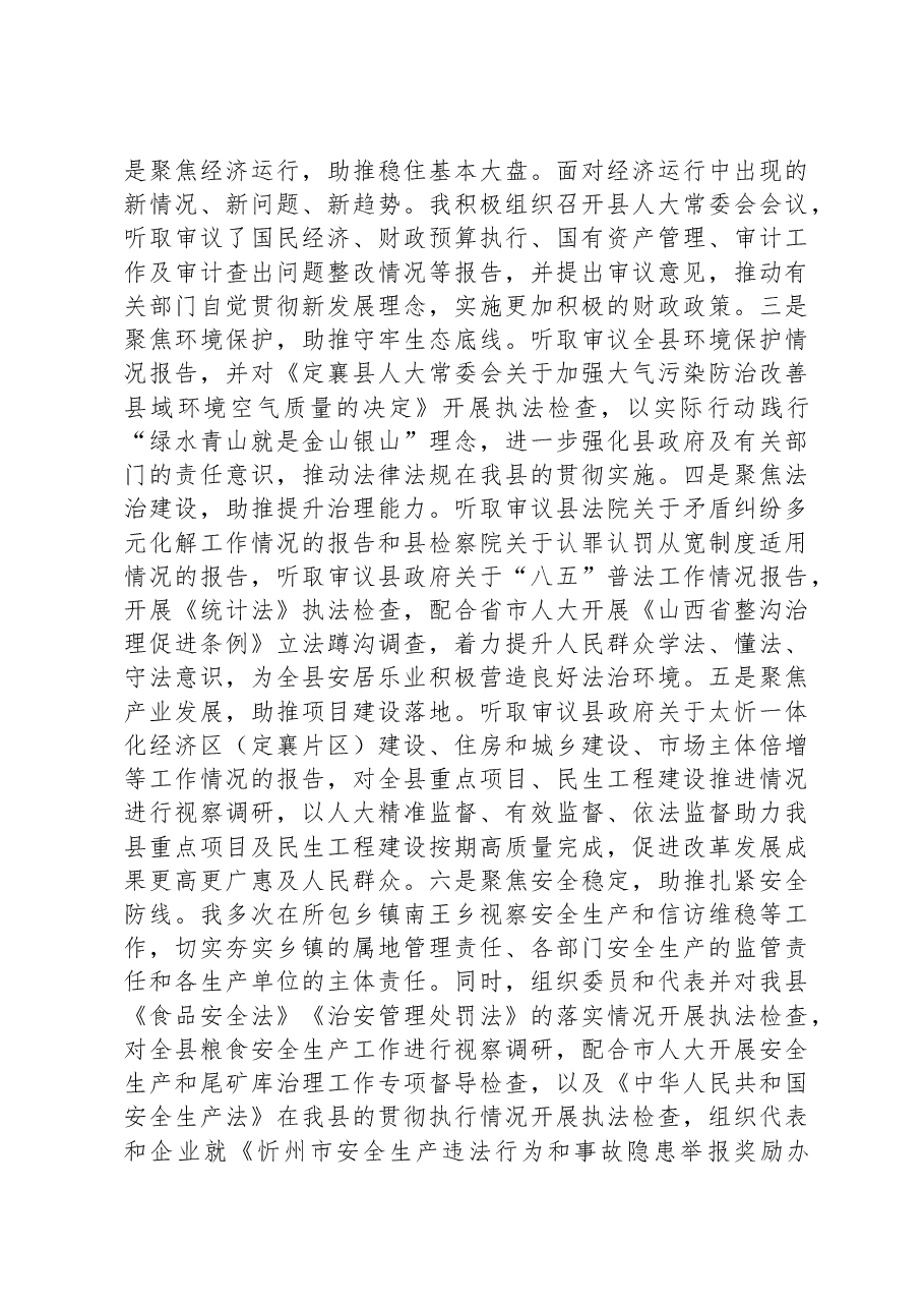 县人大常委会主任2022年度述职报告.docx,第3页预览