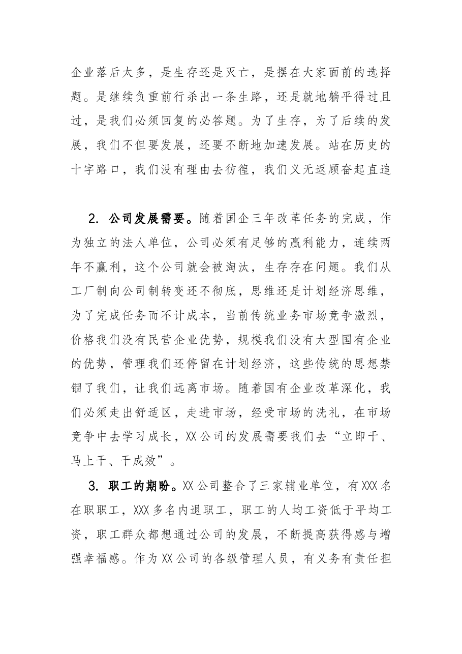在X公司职代会暨2022年工作会上的讲话.docx,第2页预览