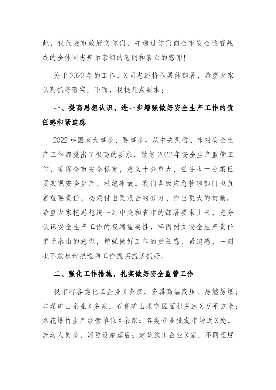 在全市应急管理局长座谈会上的讲话.docx,第2页预览