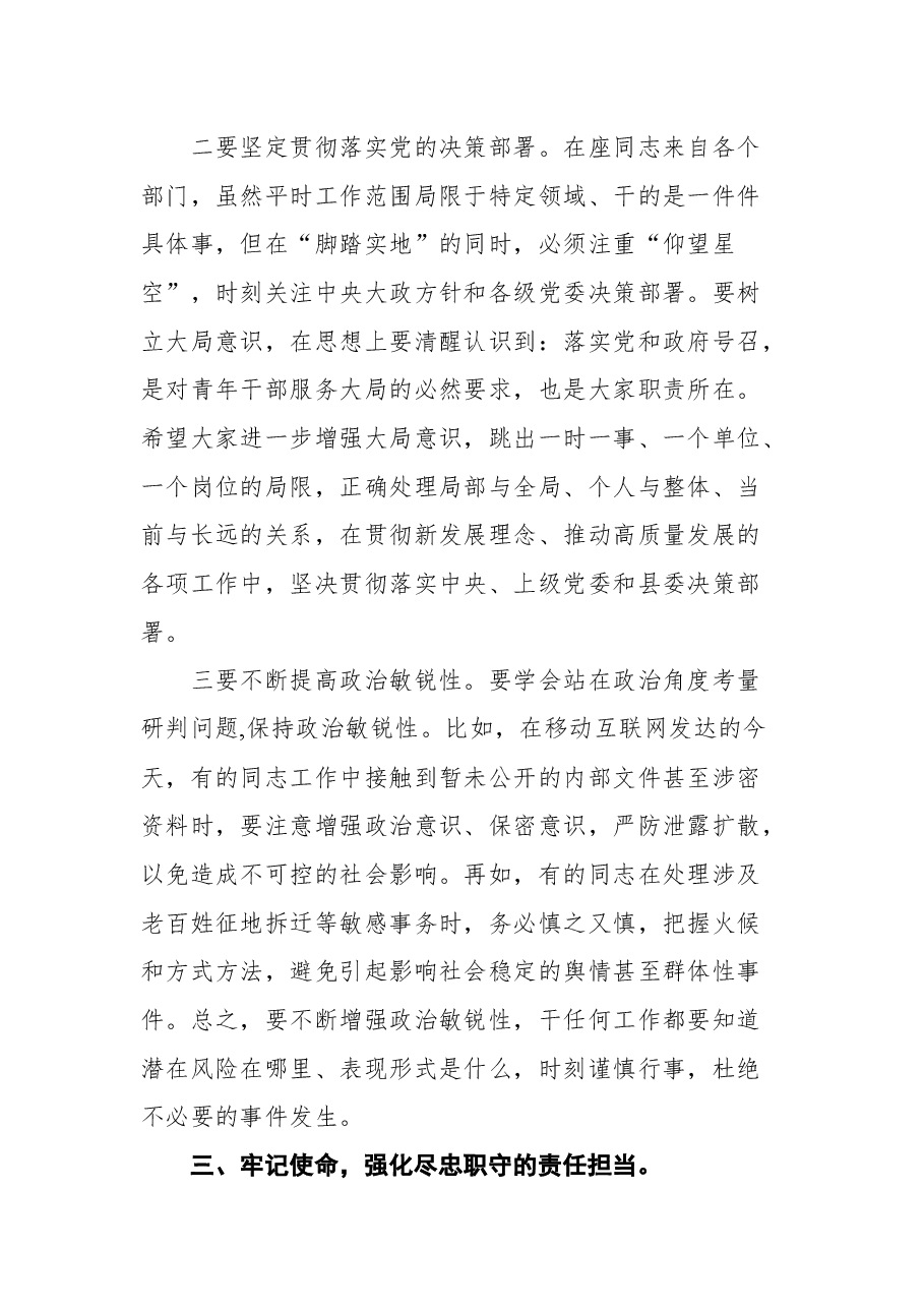 在全县青年干部座谈会上的讲话.docx,第4页预览