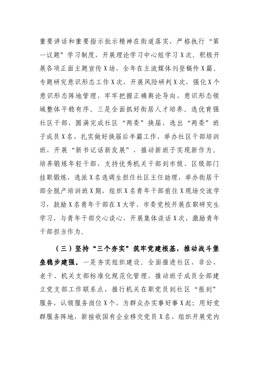 2021年街道党工委书记抓基层党建工作述职报告.docx,第3页预览