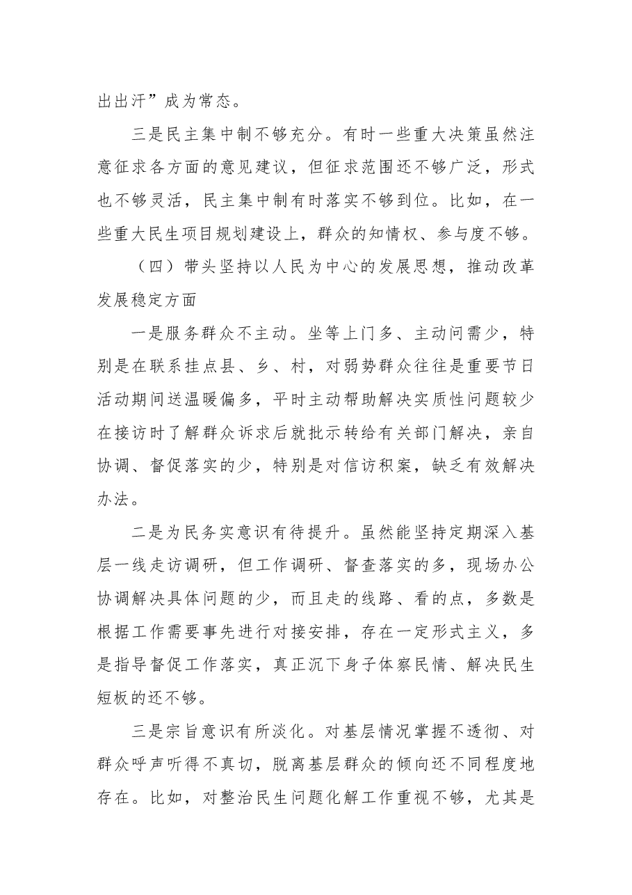 2022年民主生活会六个方面个人对照检查材料.docx,第4页预览