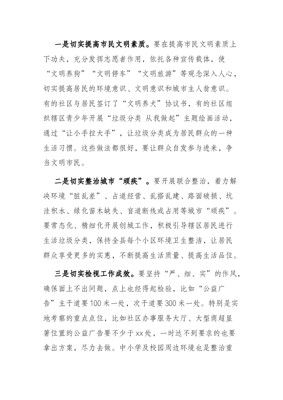 县委书记在创建全国文明城市推进会上的讲话.docx,第3页预览