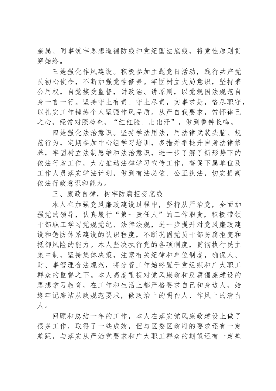 区局党组班子成员个人述职述责述廉报告.docx,第3页预览