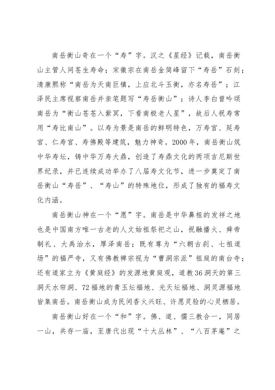 在湖南（上海）投资洽谈活动周旅游推介会上的讲话.doc，第2页预览