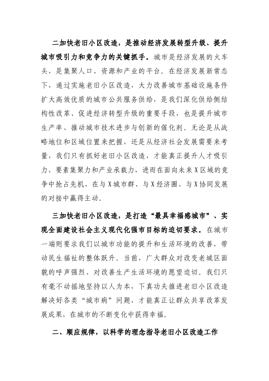 在全市老旧小区改造工作座谈会上的讲话.docx,第3页预览