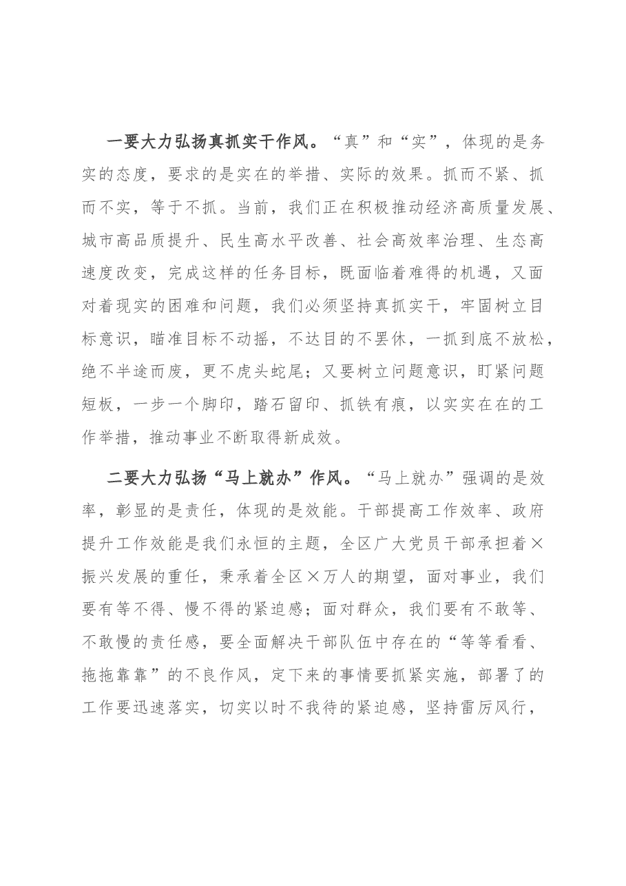 在2021年区委全会上的总结讲话.docx,第3页预览