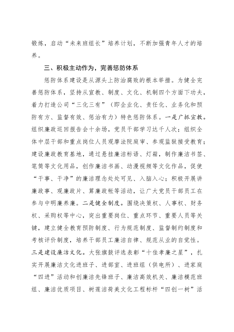 公司党委书记2020年述职述廉报告.docx,第3页预览