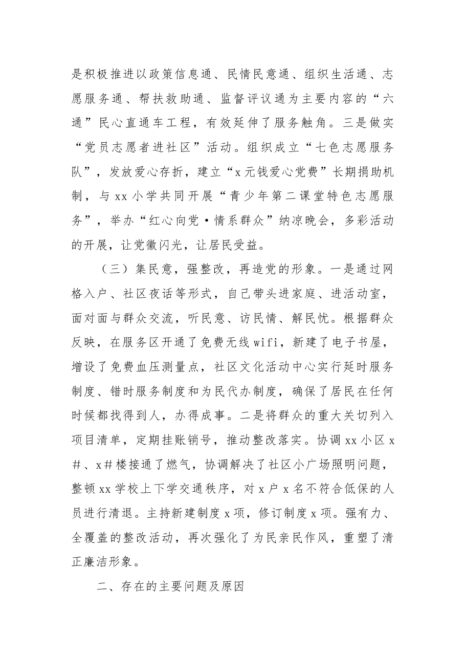 社区党委书记抓党建工作述职报告.docx,第2页预览