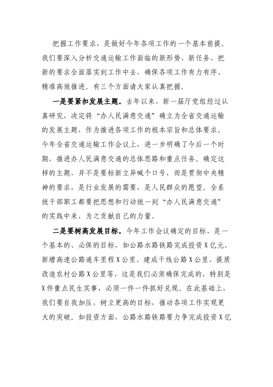 在2022年节后干部大会上的讲话.docx,第2页预览