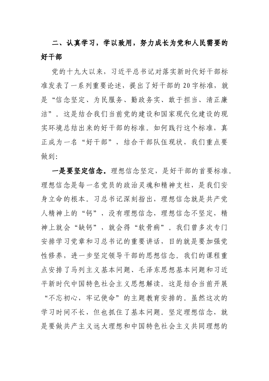在干部培训班开班仪式上的讲话.docx,第3页预览