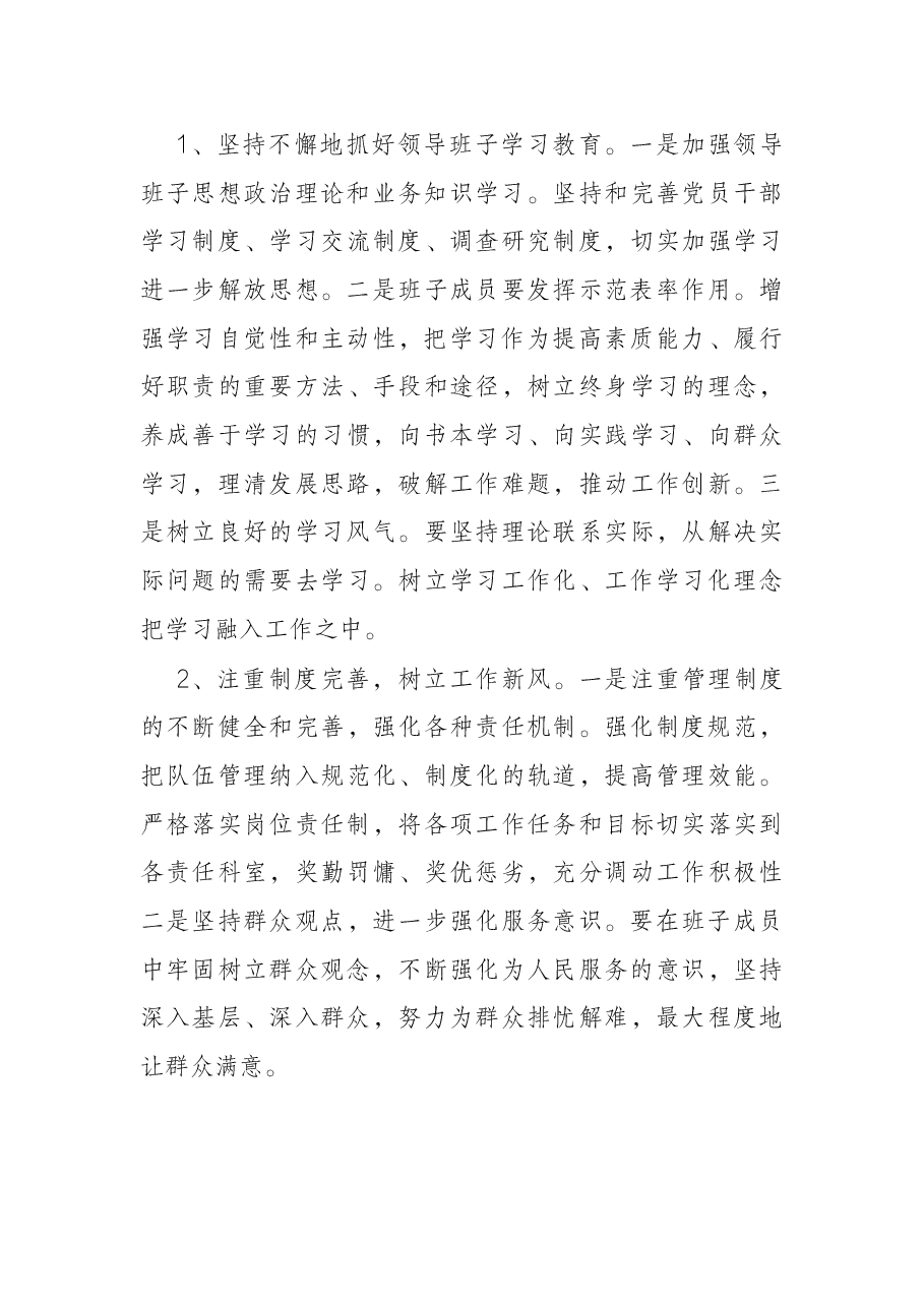 乡镇中心卫生院党支部班子组织生活会对照检查材料.docx，第4页预览