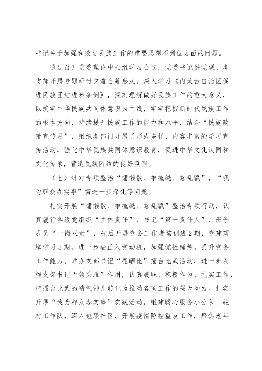 2022年民主生活会整改情况报告.docx,第4页预览