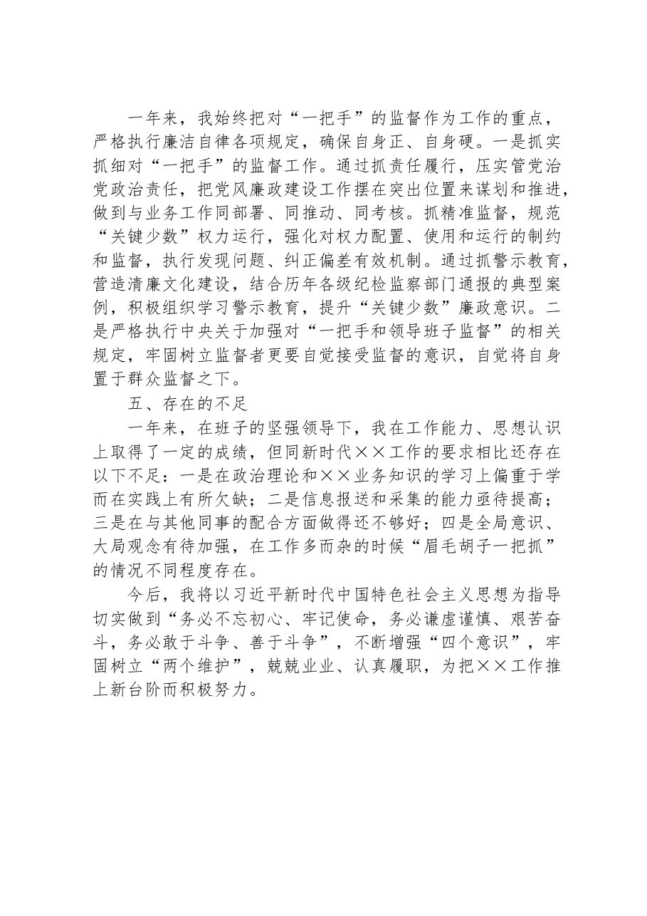 部门副职2022年度个人述职报告.doc,第4页预览