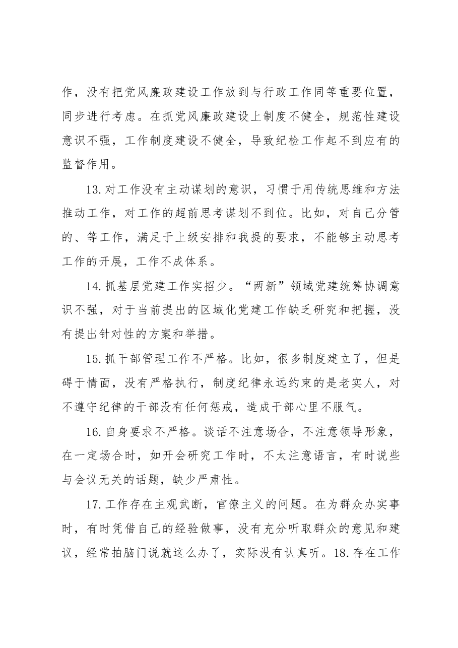 (280例)生活会相互批评意见汇编.docx,第3页预览