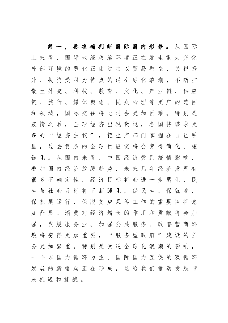 在全市“十四五”规划编制工作推进会议上的讲话.docx,第4页预览