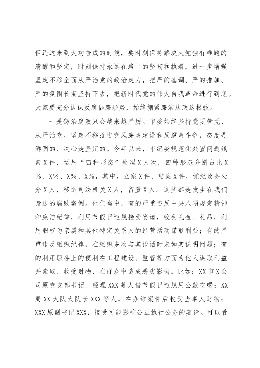 在全市领导干部双节廉政谈话会上的讲话.docx,第2页预览