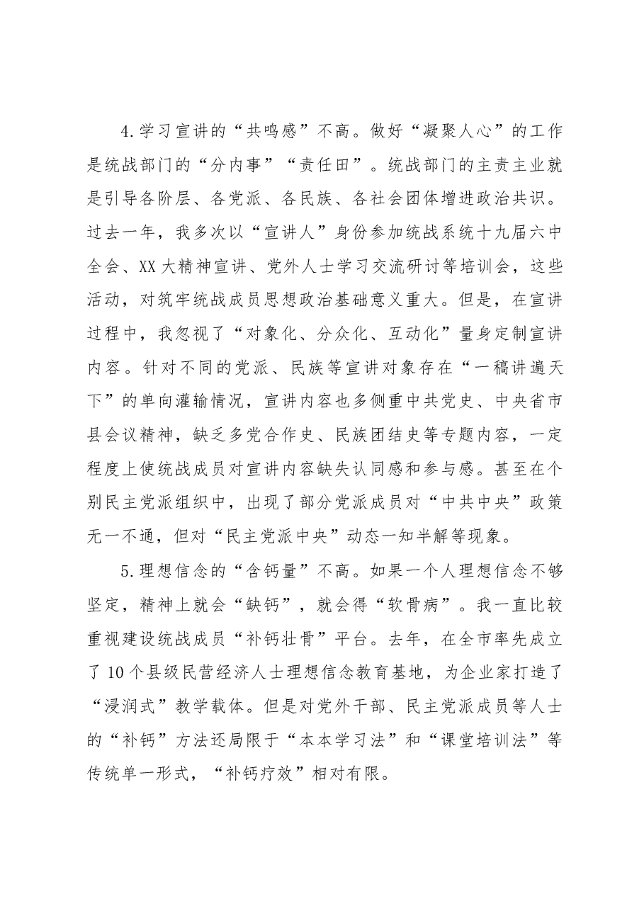 2022年度民主生活会发言提纲 (3).docx,第3页预览