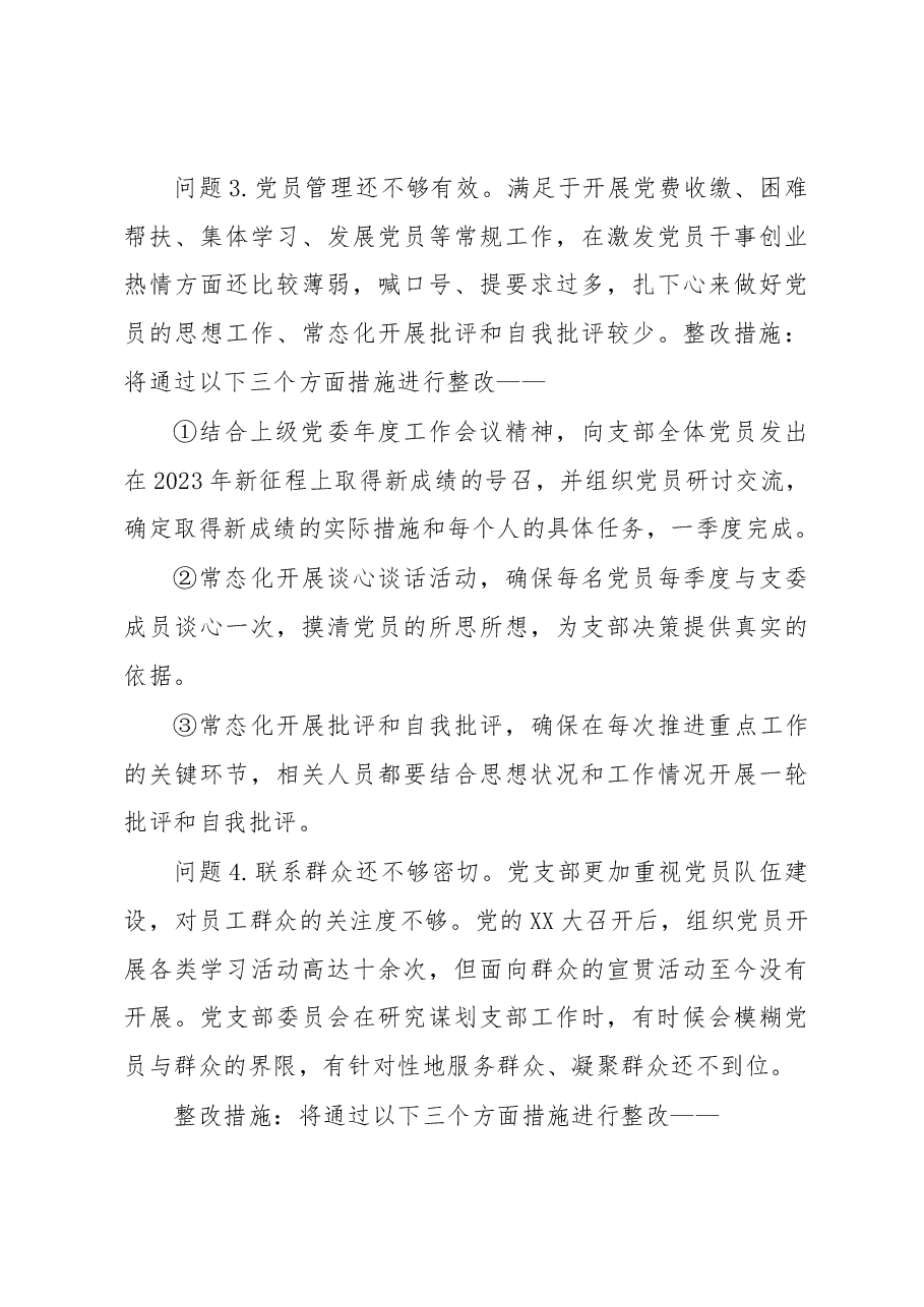 XX党支部2022年度组织生活会查摆问题整改清单.docx,第3页预览