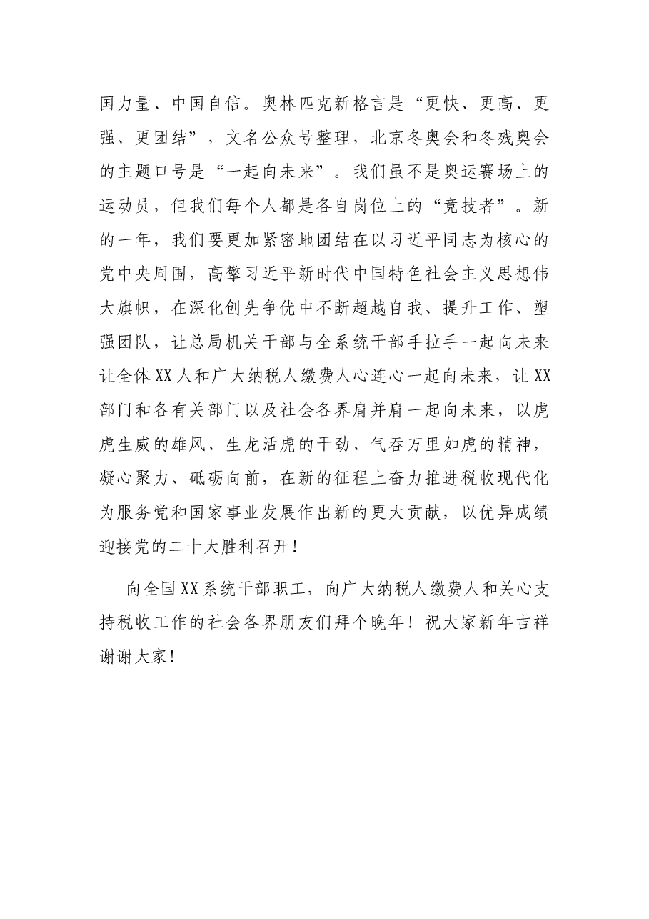 在局机关升旗仪式上的讲话.docx，第4页预览