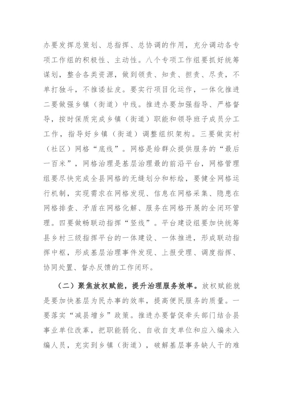 在XXX县党建统领基层治理工作专班推进会上的讲话.docx,第4页预览