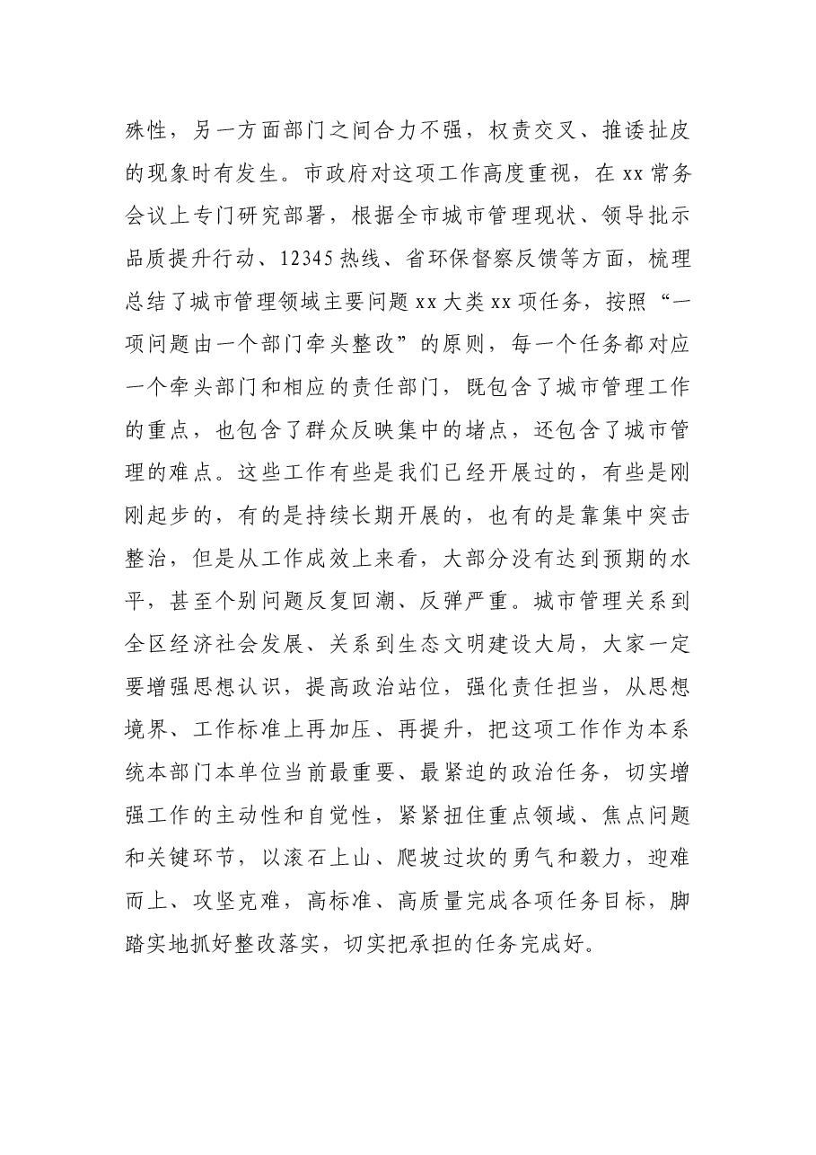 在全区城市管理领域问题整改工作会议上的讲话.docx,第2页预览