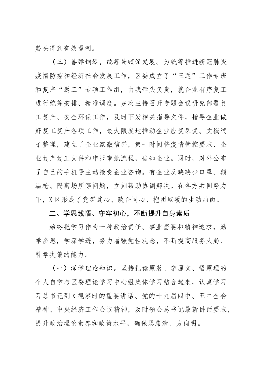 X区书记述廉述职工作报告.docx,第3页预览