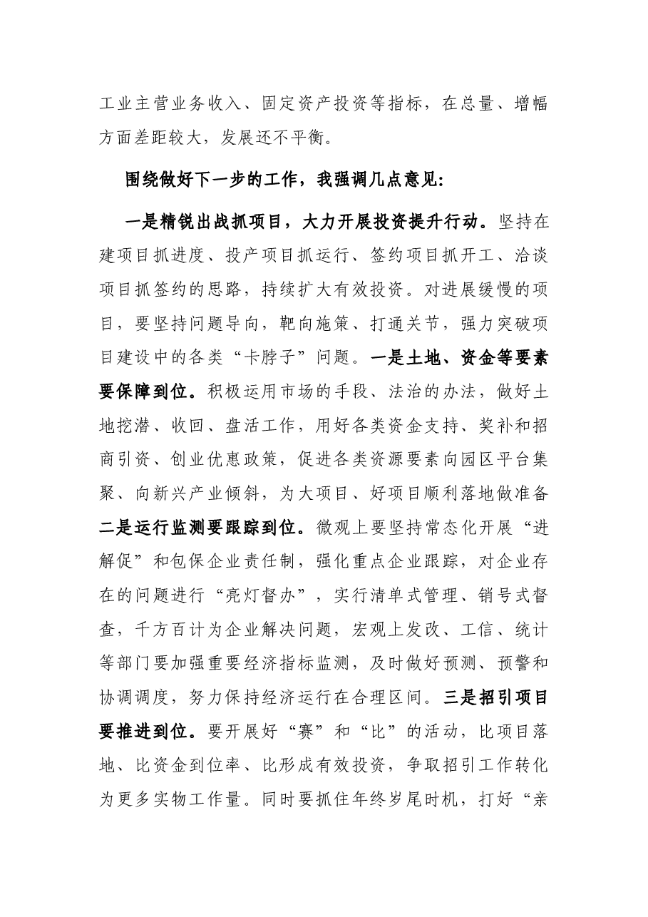在全县协同发展督查评议会议上的讲话.docx,第4页预览