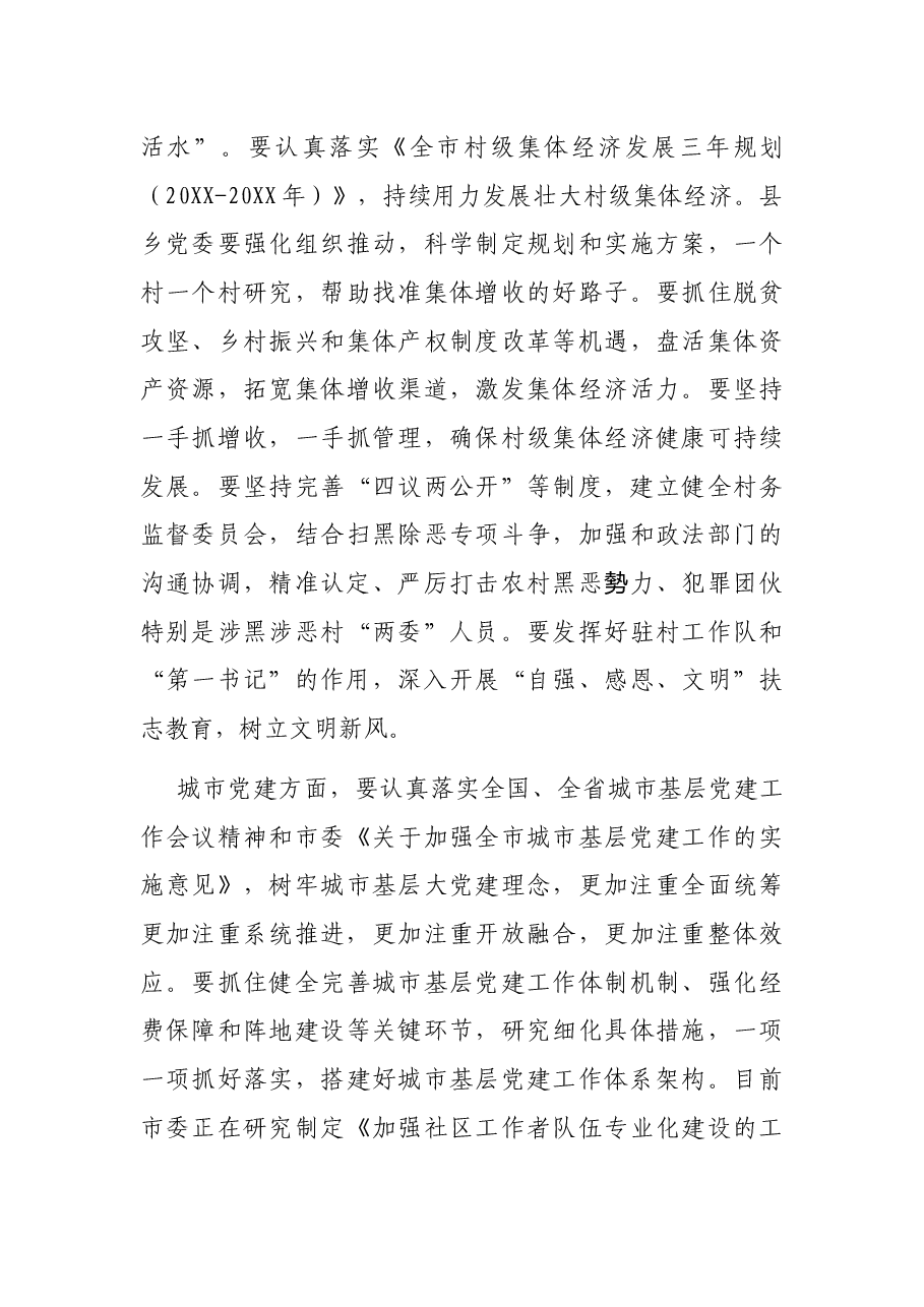 在全市组织工作会议上的总结讲话.docx,第4页预览