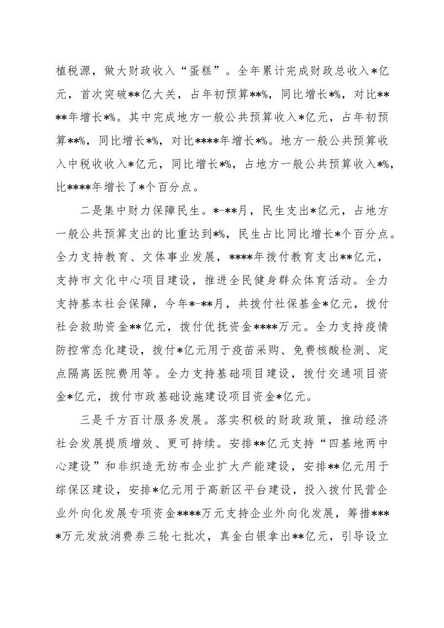 财政局党组书记、局长年度述职述廉述法述学报告.docx,第4页预览