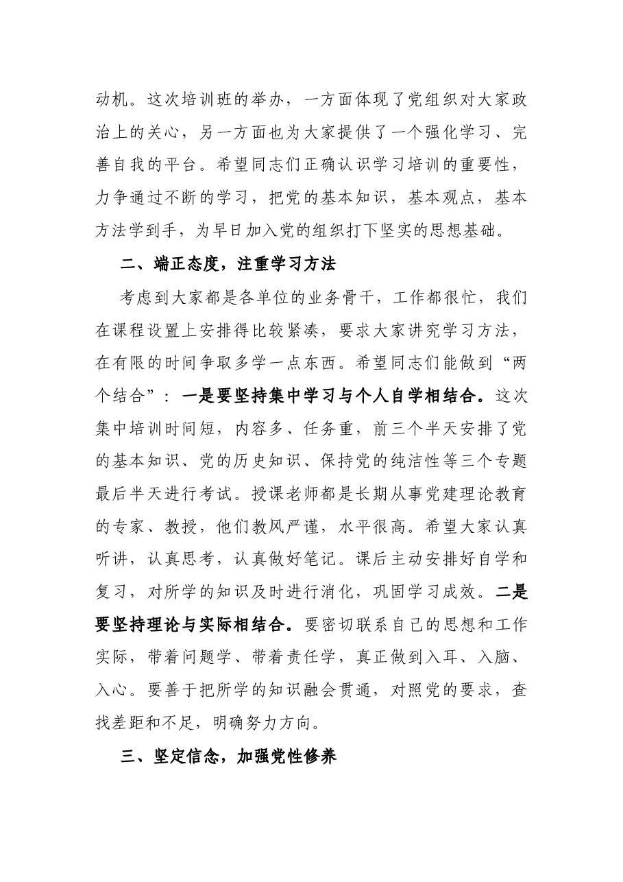 在入党积极分子培训班上的讲话.docx,第2页预览