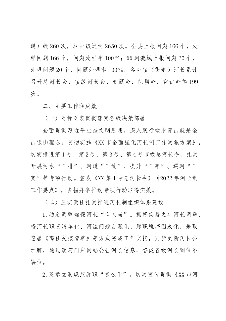 2022年度XX县委副书记、县政府县长、总河长述职报告.docx,第2页预览