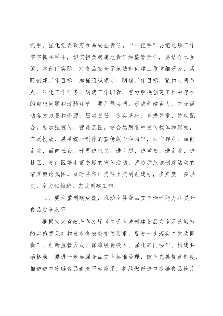 在县2022年食品安全委员会第一次会议暨全域食品安全示范创建工作调度会议上的讲话.docx,第3页预览
