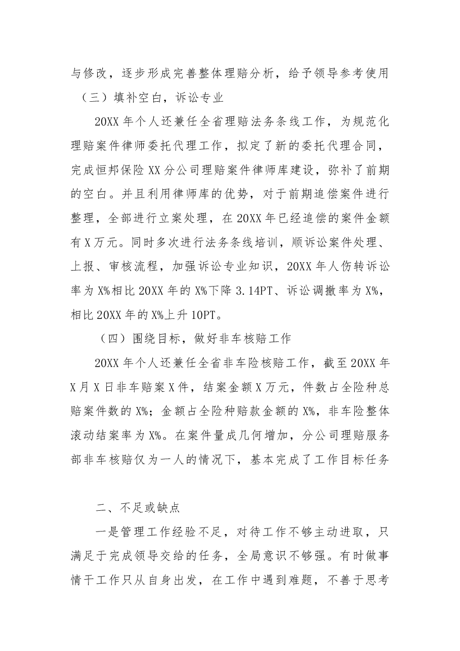 理赔服务部主任个人述职报告.docx,第2页预览