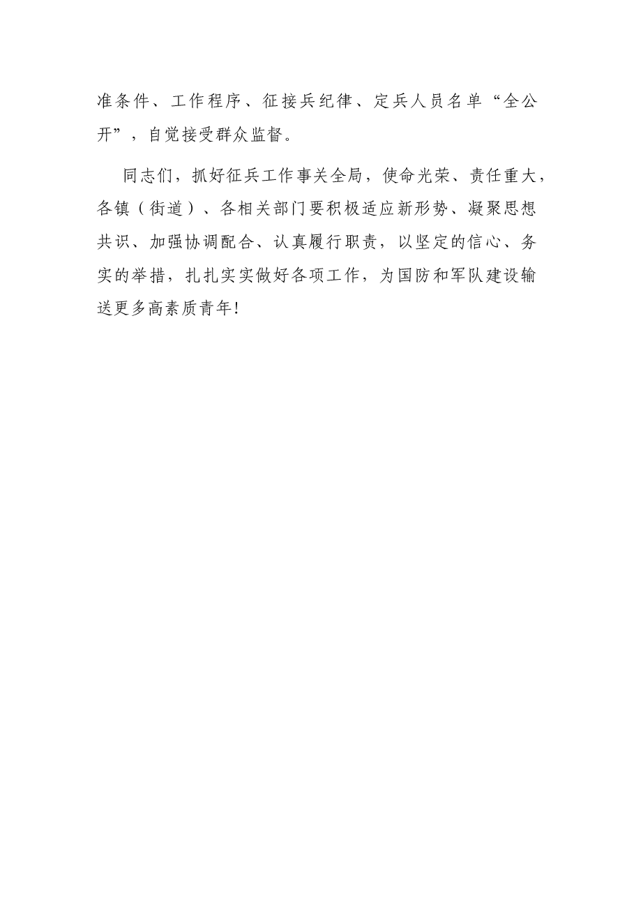 在全市征兵工作会议上的讲话.docx,第4页预览